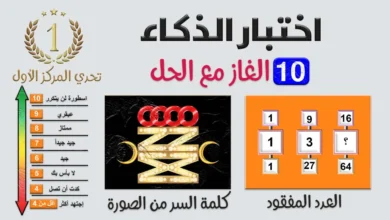 الغاز مع الحل لن تجد لها مثيل أبداَ 2023