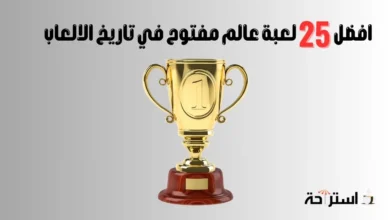افضل العاب العالم المفتوح-25 لعبة اسطورية 5 افضل العاب العالم المفتوح على الاطلاق