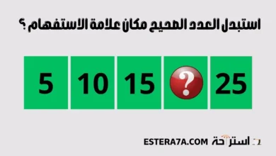 حزورات واجوبتها سهلة ومسلية جداً 8 حزورات واجوبتها سهلة ممتعة