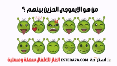 الغاز للاطفال سهلة وممتعة