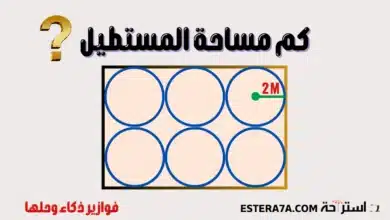 فوازير ذكاء وحلها-فزورة رياضيات