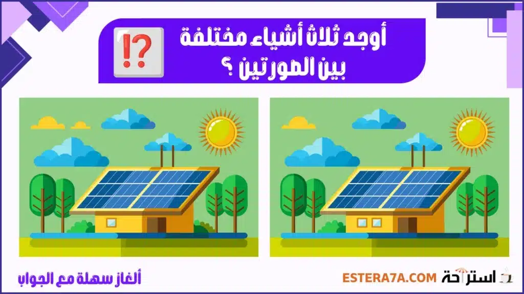 ألغاز سهلة مع الجواب
