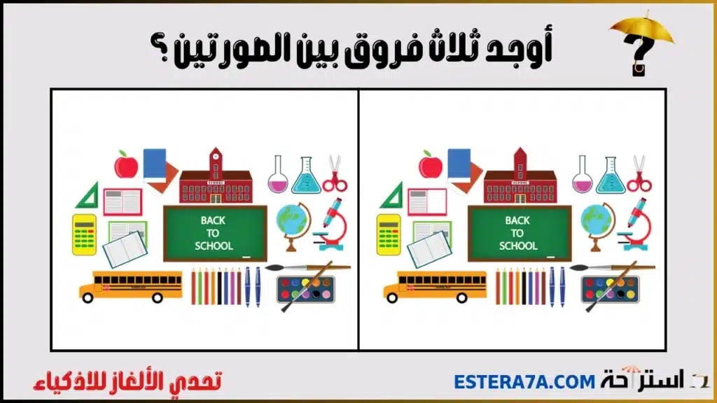 ألغاز قوة الملاحظة
