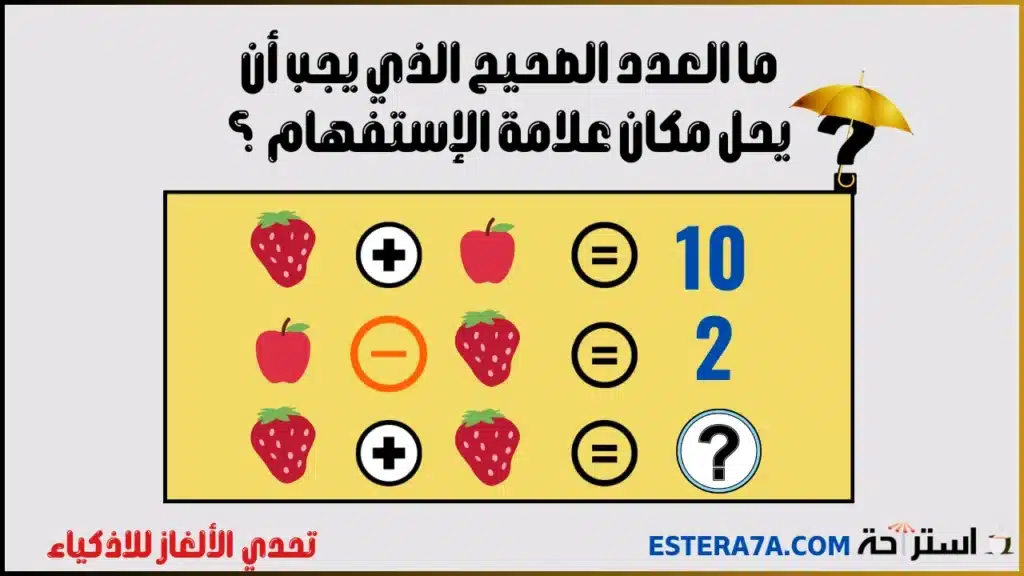 الألغاز الذهنية