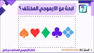 الغاز الإيموجي المختلف للكبار