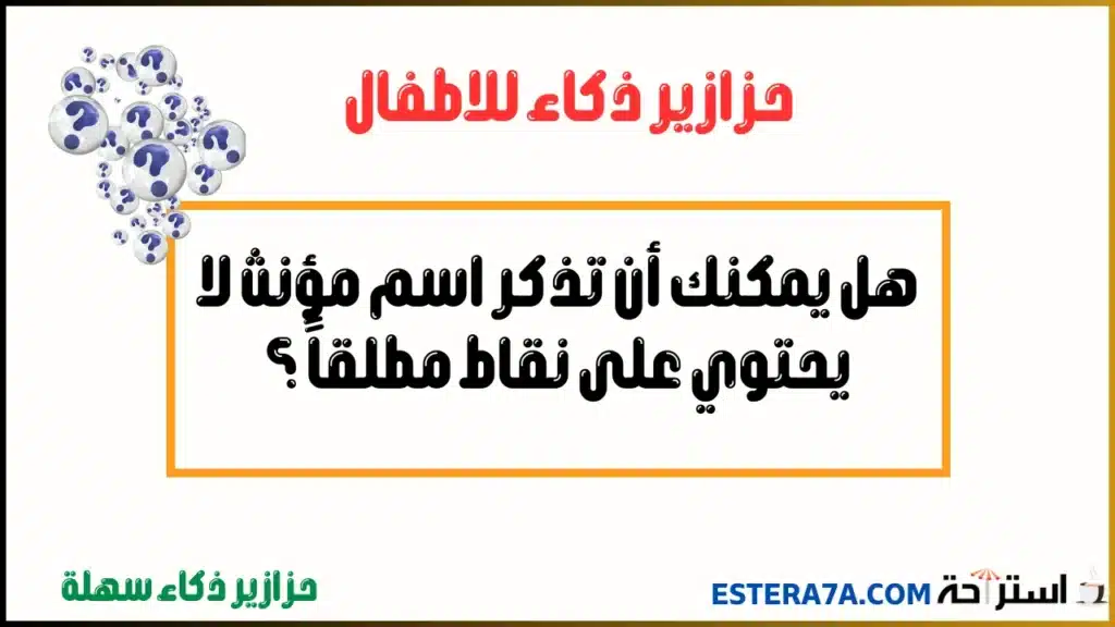 حزازير اطفال
