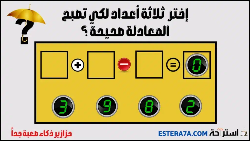 حزازير ذكاء صعبة للكبار