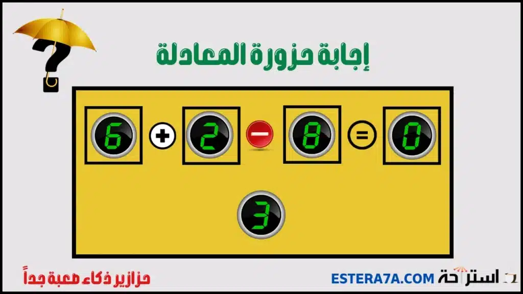 حزازير صعبة جدا مع الأجوبة