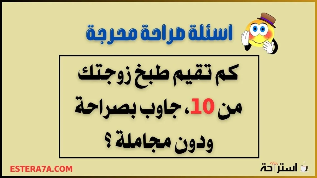 أسئلة محرجة جريئة + لعبة الصراحة لكشف الشخصية 3 اسئلة صراحة محرجة
